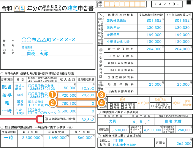 確定申告の書き方まとめ！わかりやすい記載例も併せて解説｜法人のお客