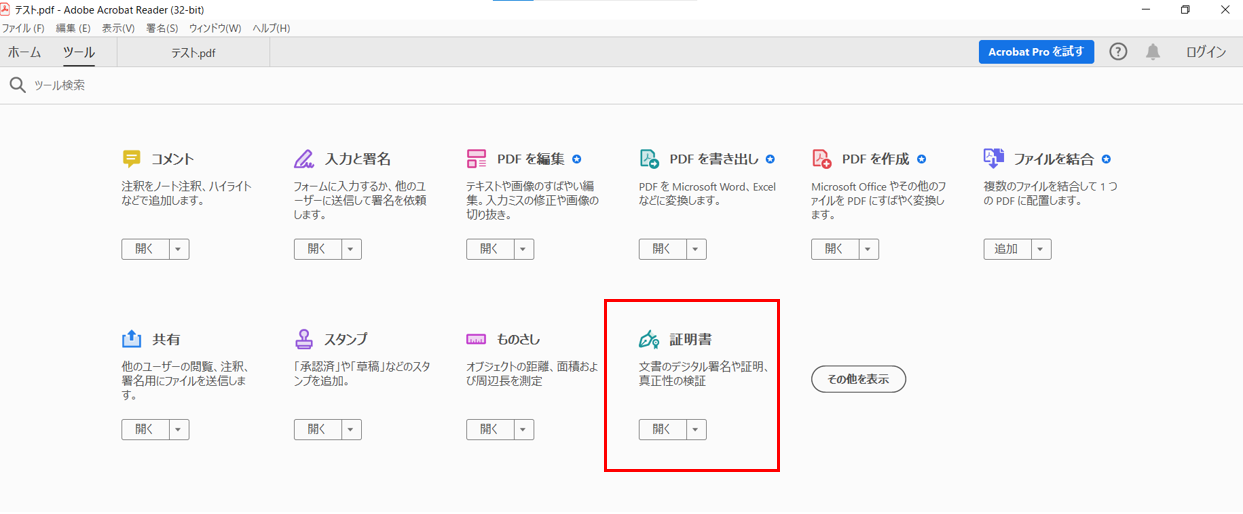 電子署名の方法とは？pdfやエクセルなどへの付与方法を画像で解説！｜法人のお客さま｜ntt東日本