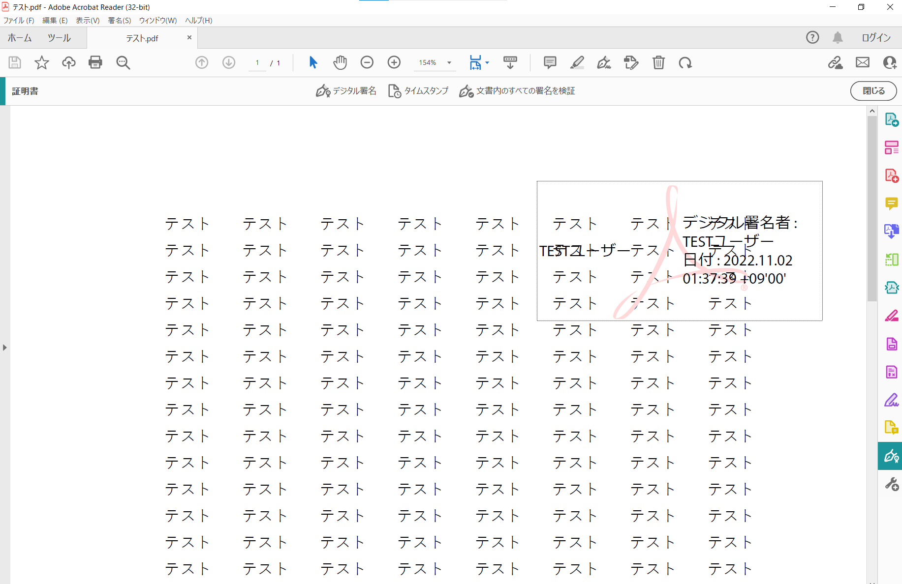 電子署名の方法とは？pdfやエクセルなどへの付与方法を画像で解説！｜法人のお客さま｜ntt東日本