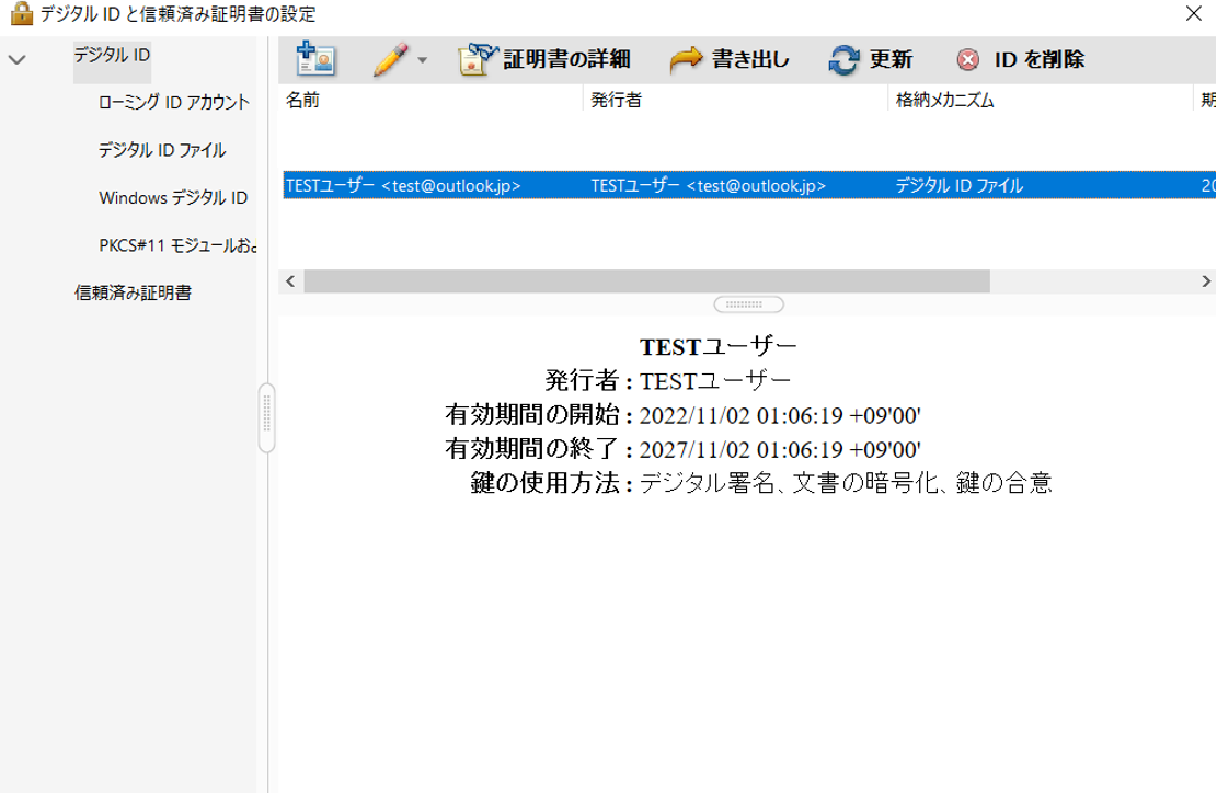 電子署名の方法とは？pdfやエクセルなどへの付与方法を画像で解説！｜法人のお客さま｜ntt東日本