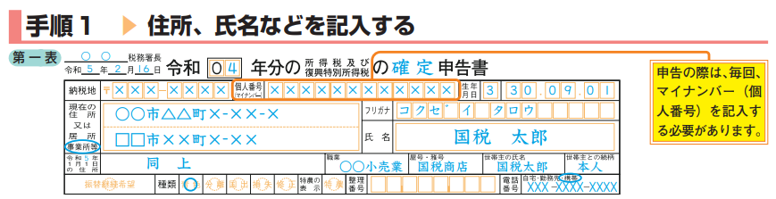 確定申告の書き方まとめ！わかりやすい記載例も併せて解説｜法人のお客