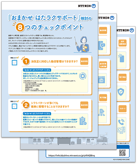 イメージ：「おまかせ はたラクサポート」のチェックポイント