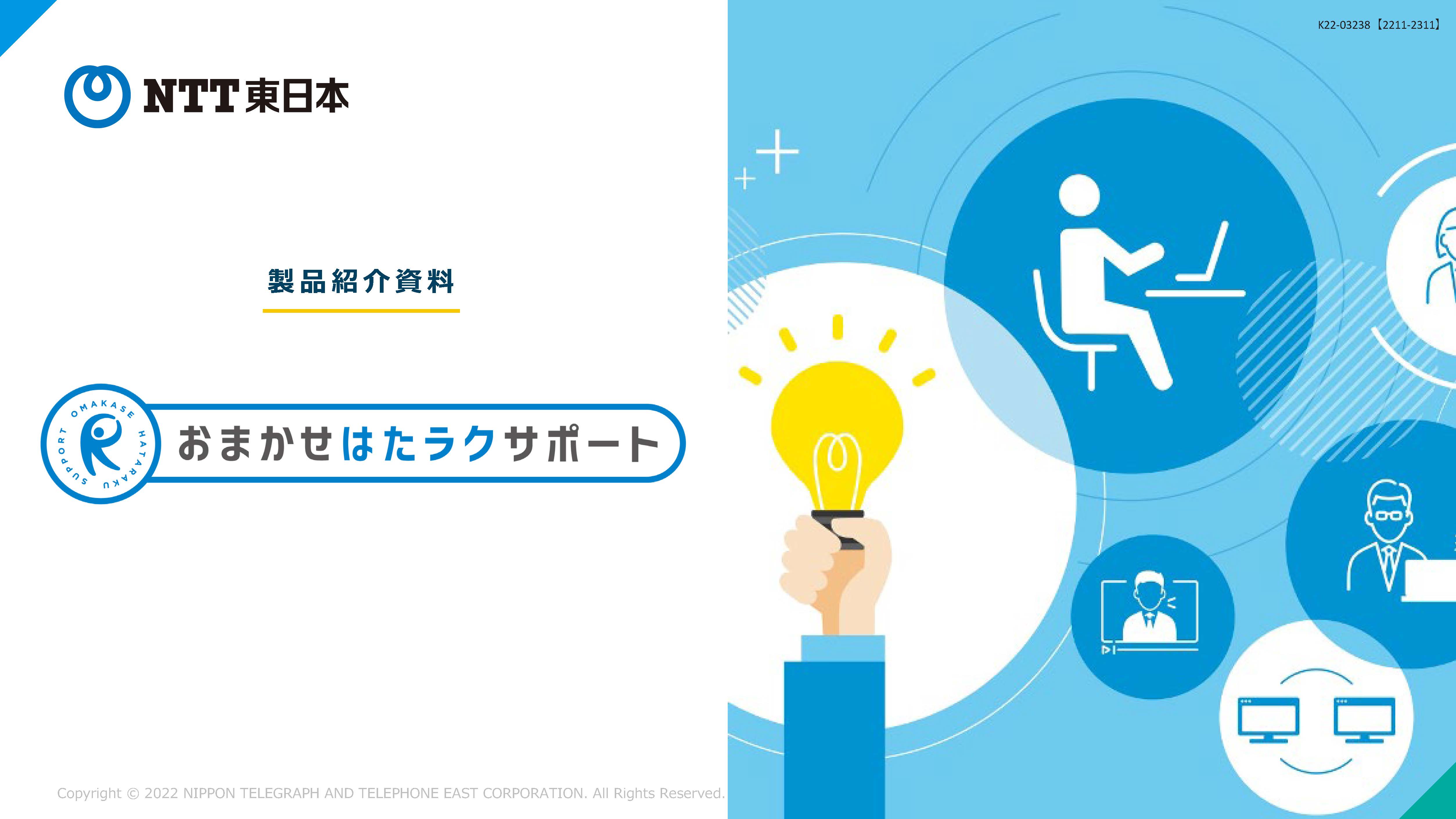 イメージ：製品紹介資料　おまかせ はたラクサポート