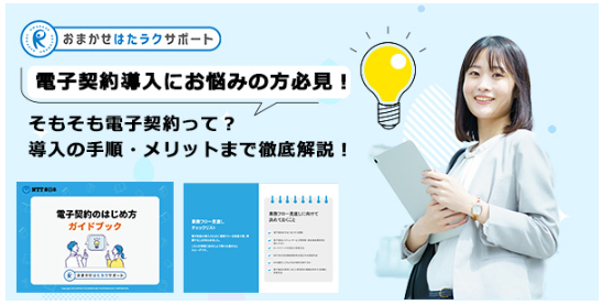 イメージ：電子契約のはじめ方ガイドブック