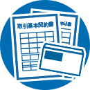 イメージ：営業・購買系