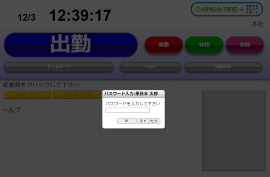 イメージ：パスワード認証（共用PCでクリック打刻）