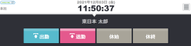 イメージ：Myレコーダー（各自の端末からWEBブラウザ打刻）