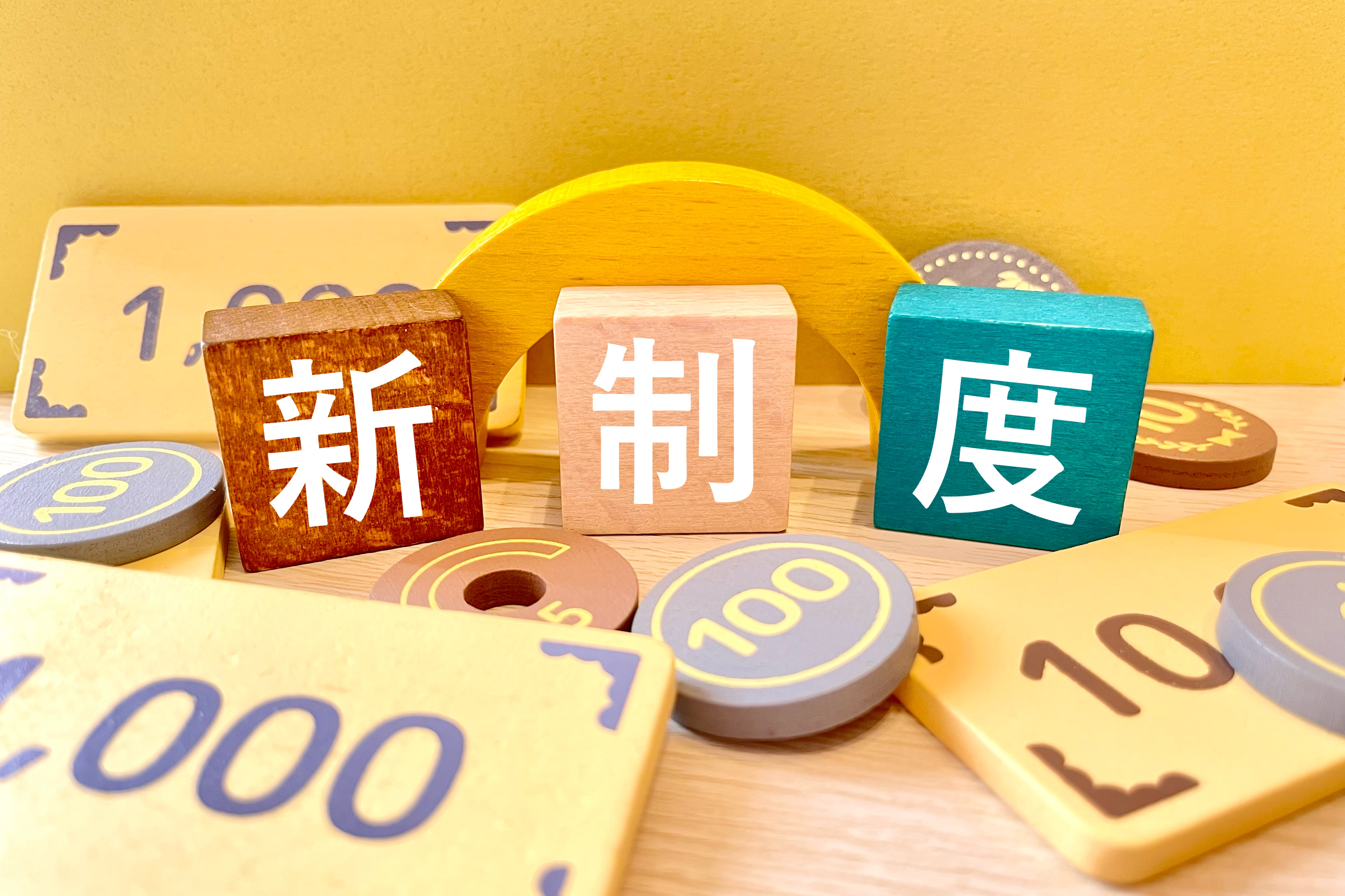イメージ：【2023年4月導入】託送料金制度「レベニューキャップ制度」徹底解説！