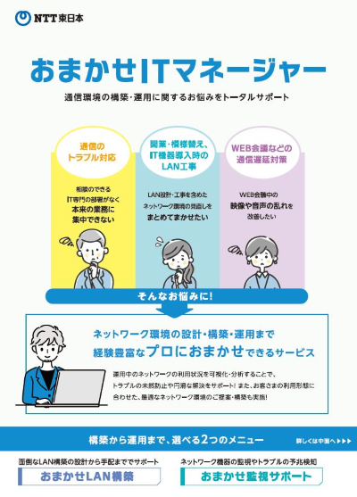 おまかせITマネージャー総合パンフレット