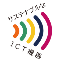 イメージ：サステナブルなICT機器
