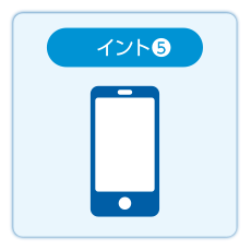 イメージ:スマートフォン連携