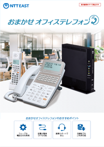 イメージ：オフィステレフォン