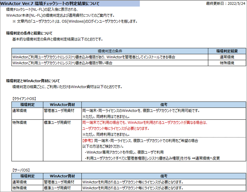 環境チェックシート判定結果ご確認のお願い｜サービス｜法人のお客さま