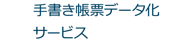 イメージ：訂正印（読取り後）