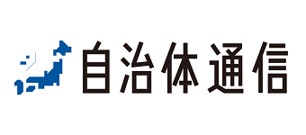 イメージ：自治体通信