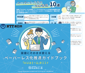 イメージ：稟議にそのまま使える ペーパーレス化推進ガイドブック