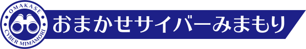 ロゴ：おまかせサイバーみまもり
