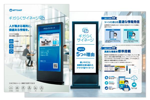 イメージ：ギガらくサイネージ パンフレット