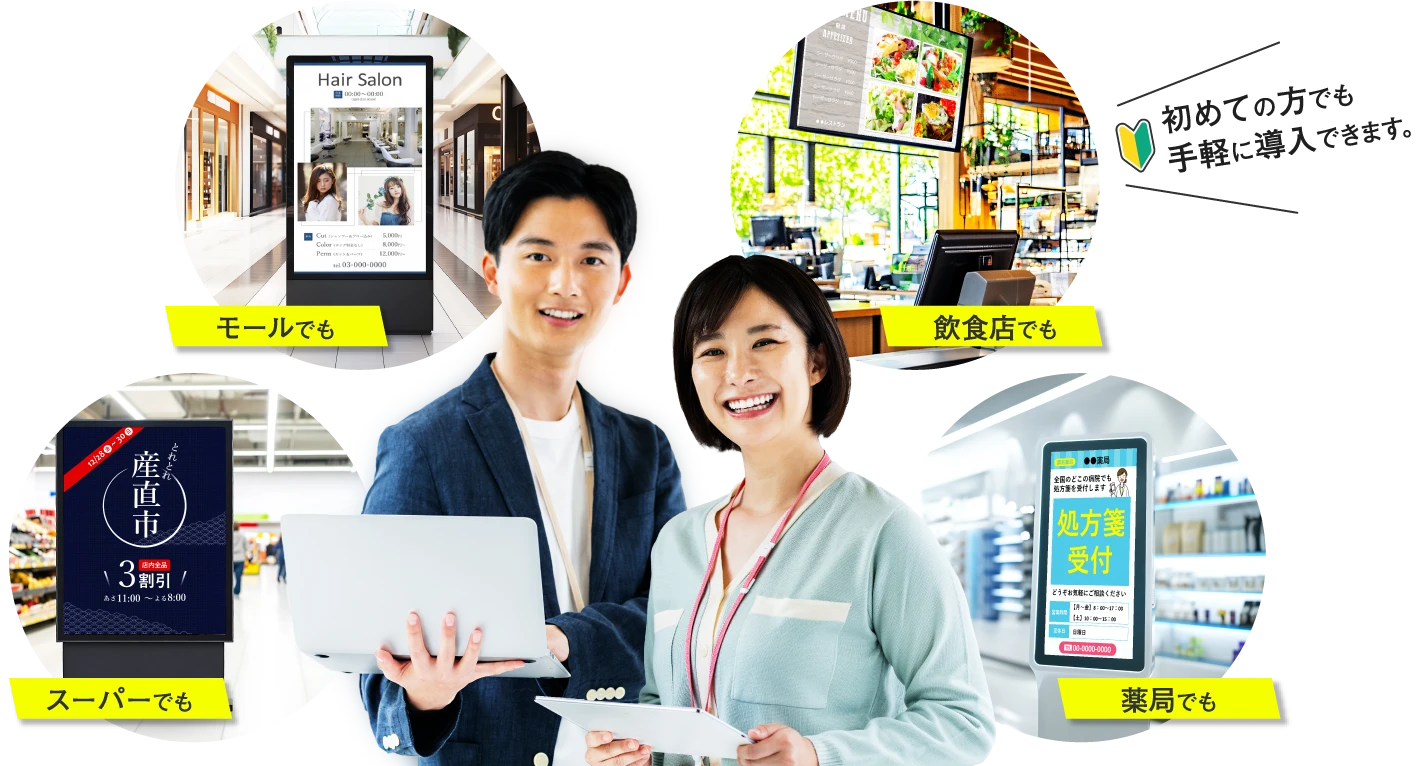 モールでも 飲食店でも スーパーでも 薬局でも 初めての方でも手軽に導入できます。