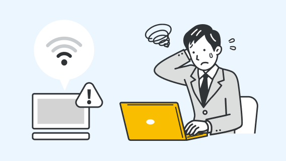 通信速度やWEB会議など大容量データの遅延が気になる...