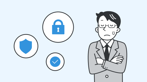 社内のセキュリティ対策に不安がある