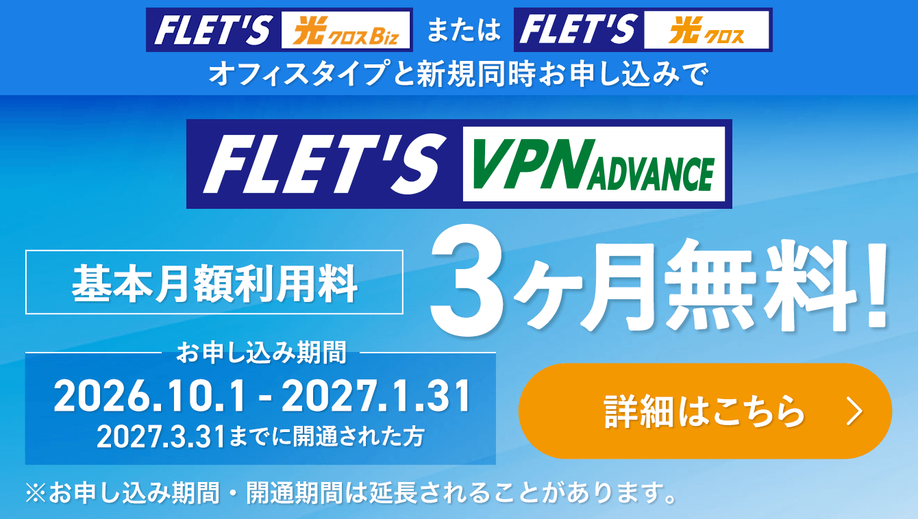 VPN Advance キャンペーンバナー