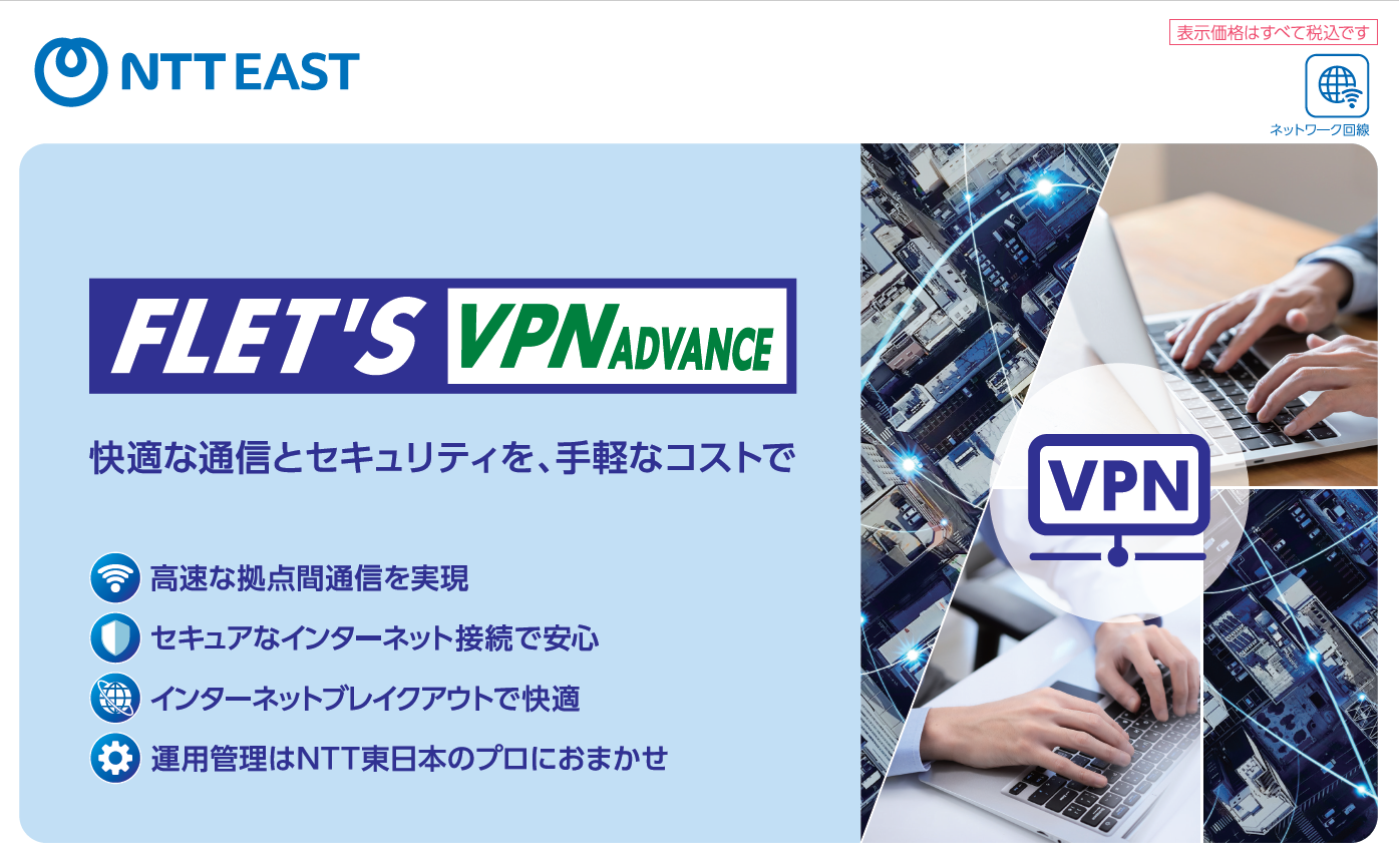 フレッツ・ＶＰＮ アドバンスパンフレットサムネイル