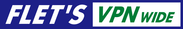 ロゴ：フレッツ・VPN ワイド