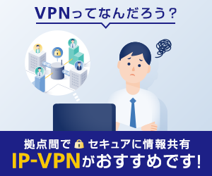 イメージ：VPN選びでお悩みの方へ