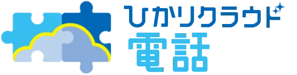ひかりクラウド電話 for Webex Calling