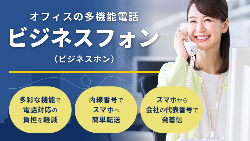 機器ラインナップ｜ビジネスフォン(SmartNetcommunity αZXⅡ Home