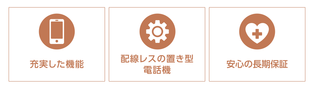 イメージ:使い勝手のいい基本機能