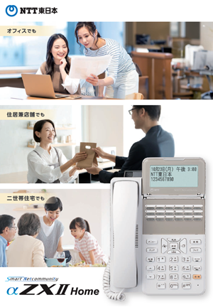イメージ:SmartNetcommunity αZXⅡ typeHome商品カタログ