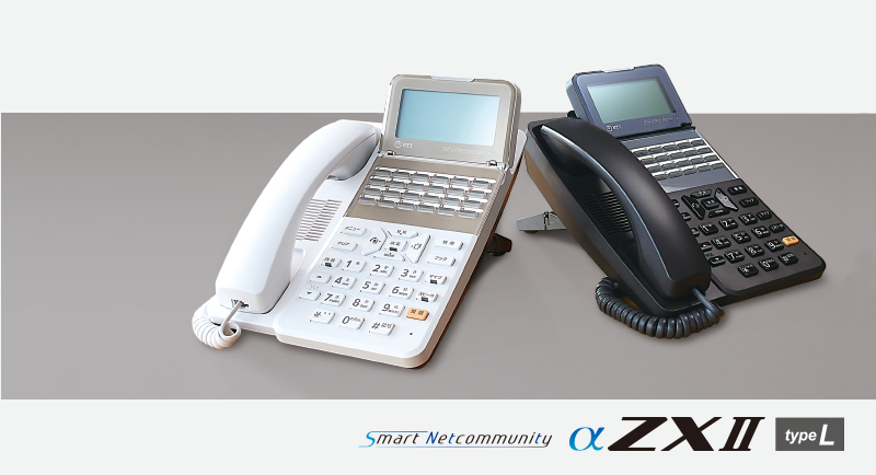 再入荷商品 SmartNetcommunity αZXⅡ typeL｜ビジネスフォン・オフィス 応援グッズ