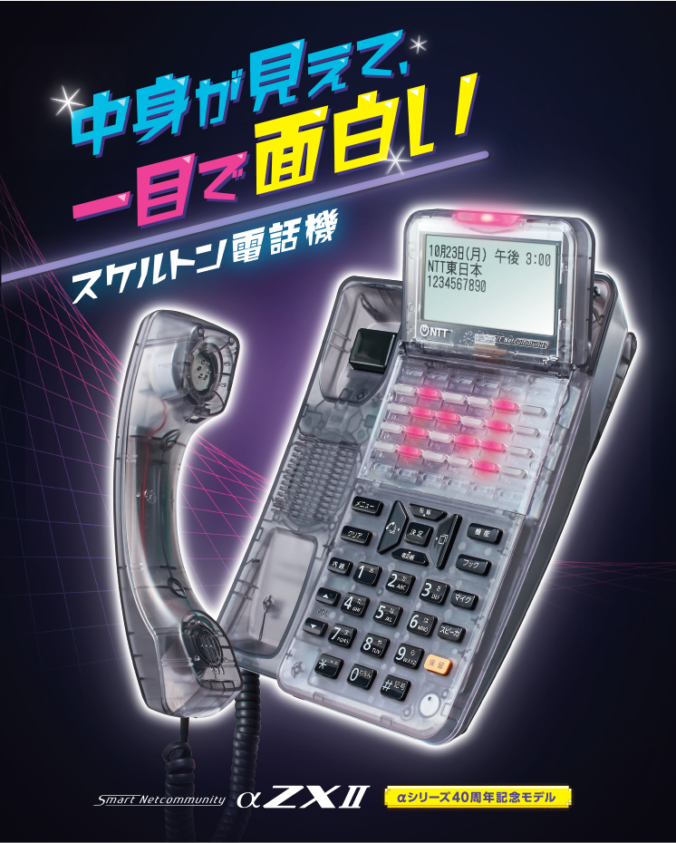 種ヶ島短筒 24KGP 額装品 数量限定モデル スケルトン電話機｜SmartNetcommunity αZXⅡ｜サービス