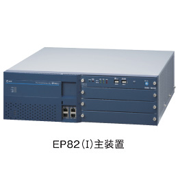EPS82(I)主装置 商品イメージ