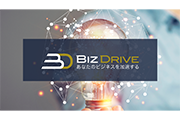 BizDriveシリーズ