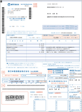 イメージ:一括請求書