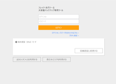 イメージ：専用ツールへの端末認証キーの設定②