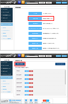 イメージ：契約者（管理者）による端末認証キーの発行