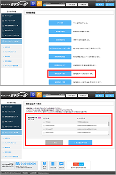 イメージ：契約者（管理者）による端末認証キーの発行③