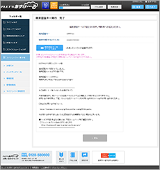 イメージ：契約者（管理者）による端末認証キーの発行④