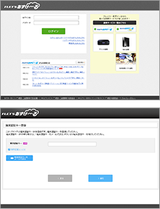 イメージ：端末認証キーの登録