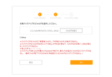 イメージ：STEP3. 自動バックアップの設定③