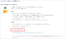 イメージ：STEP1. あずけ～る大容量バックアップ専用ツールのインストール