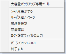 イメージ：STEP1. あずけ～る大容量バックアップ専用ツールのインストール②
