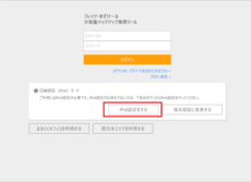 イメージ：STEP2. 回線認証でご利用の場合の設定