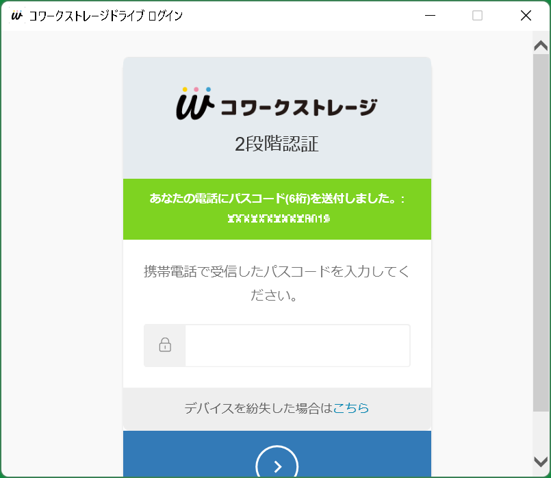 イメージ:※お客様のご利用環境によって、2段階認証が表示されます。 パスコードを入力して2段階認証を実施してください。