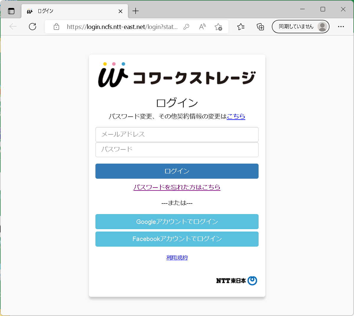イメージ:お客様の『既定のウェブブラウザ』が起動し、ログイン画面が表示されます。ログイン情報を入力してください。