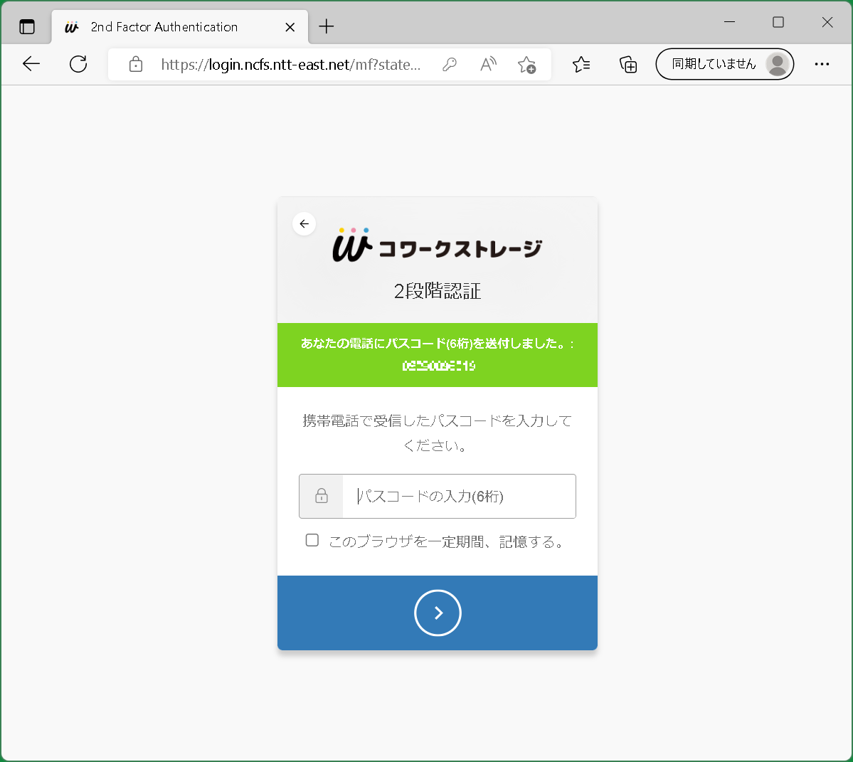 イメージ:お客様のご利用環境によって、2段階認証が表示されます。パスコードを入力して2段階認証を実施してください。